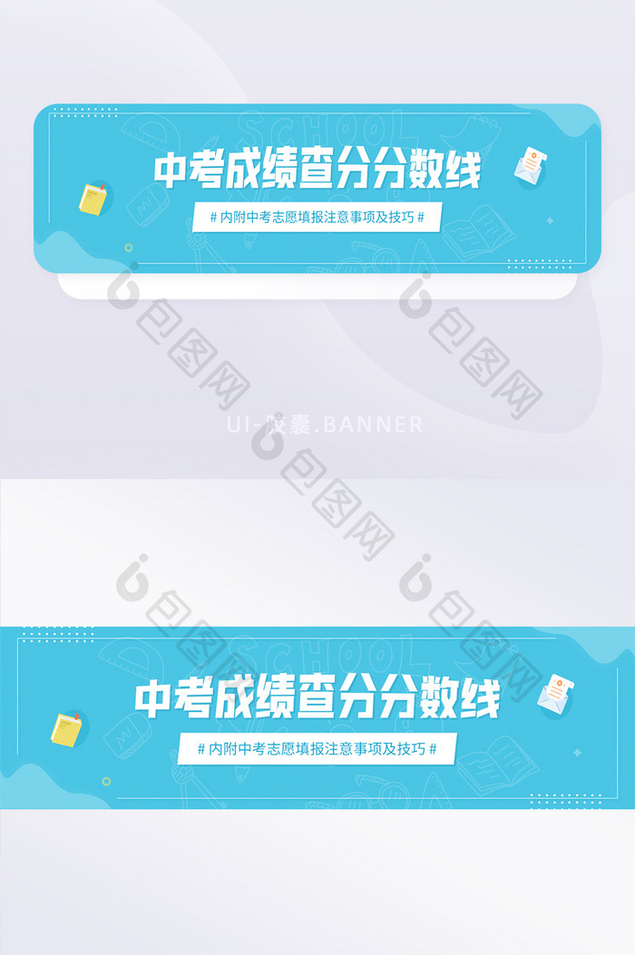 中考成绩查分分数线志愿技巧banner