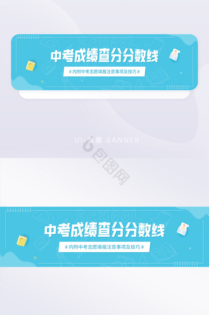 中考成绩查分分数线志愿技巧banner图片