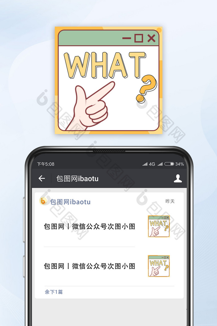 黄色简约清新手指新闻通知实时公众号小图