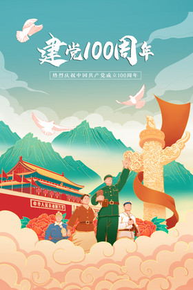 建党节插画建党100周年