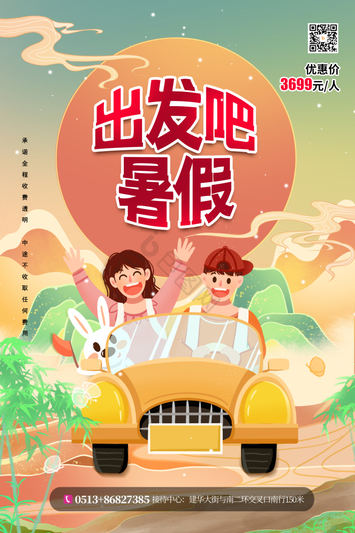 出发吧图片-出发吧素材免费下载-包图网