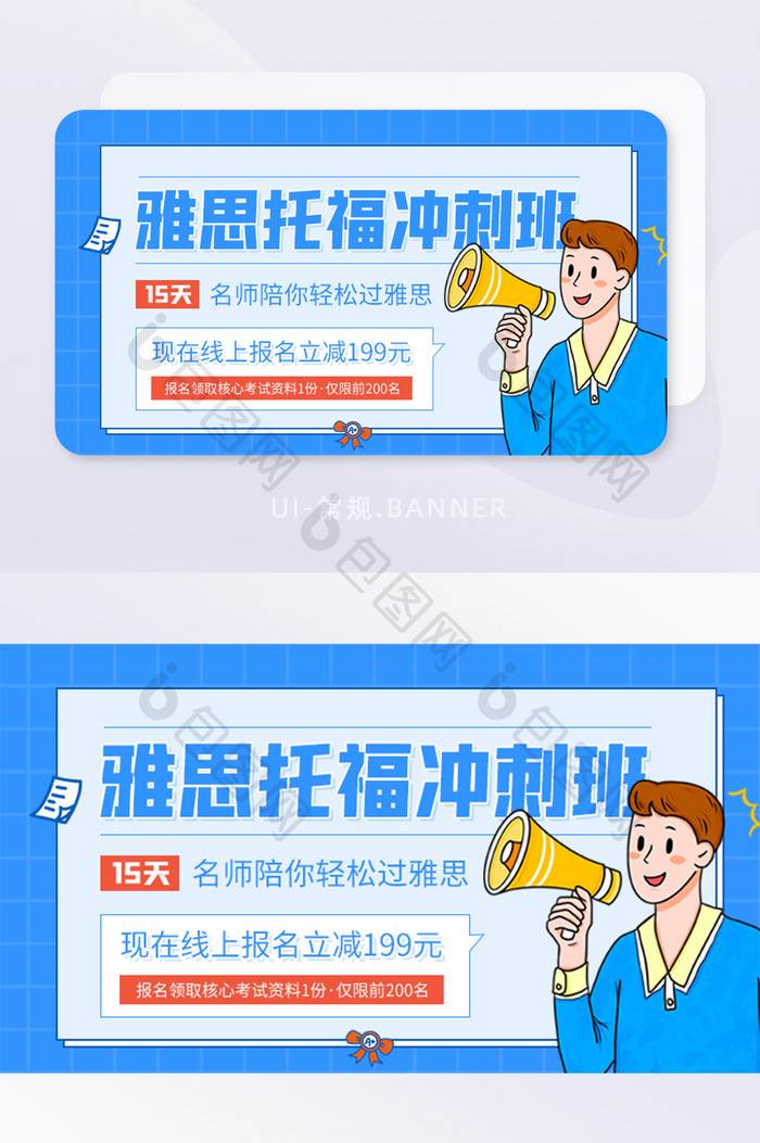 雅思托福冲刺班名师培训促销banner