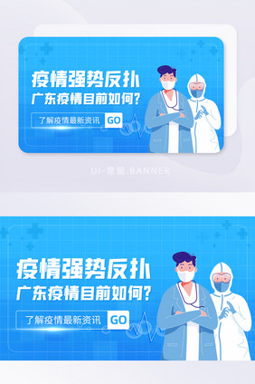 疫情强势反扑最新资讯防疫banner