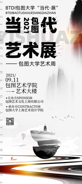 中国风当代艺术展易拉宝