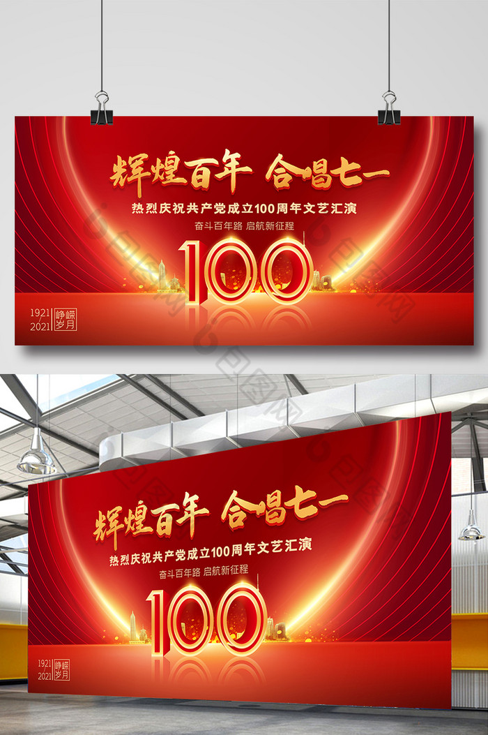 建党100年文艺汇演图片图片