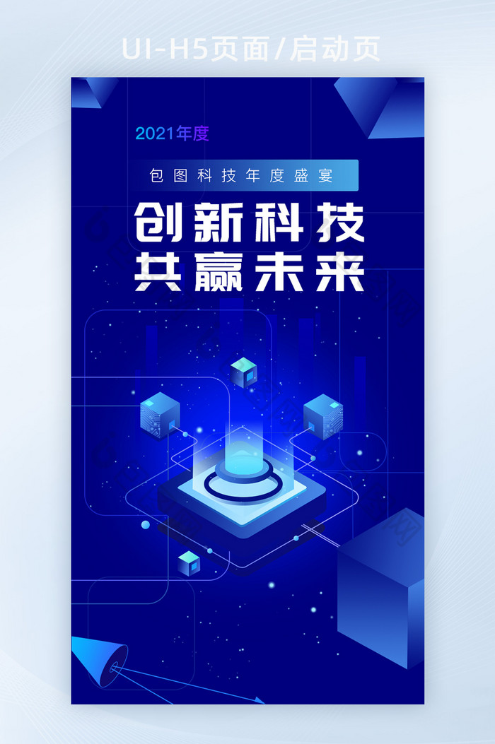 深蓝色大气创新科技感H5启动页图片图片