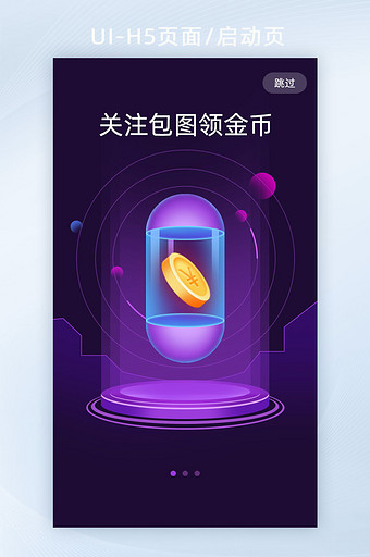 活动领金币H5活动页面启动页面图片