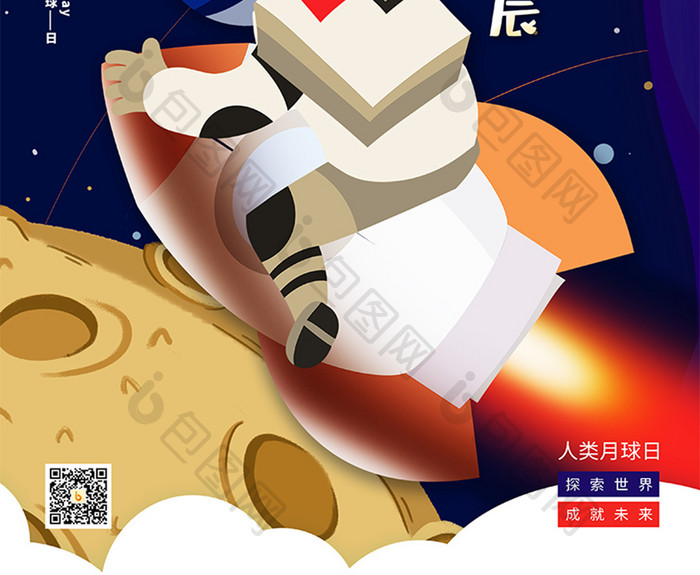 蓝色探索太空阅尽星辰海报设计