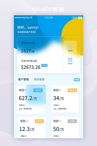 玻璃拟态APP页面全套销售金融系统首页图片