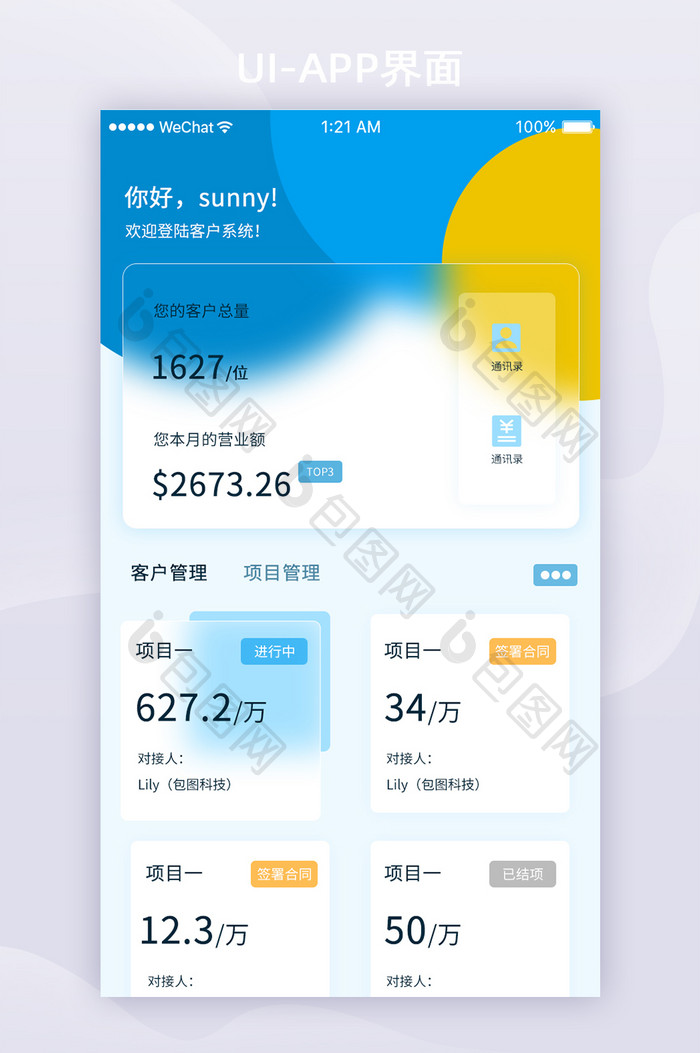 玻璃拟态APP页面全套销售金融系统首页