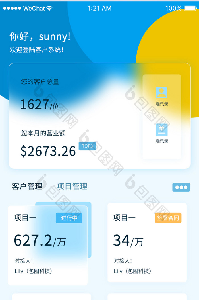 玻璃拟态APP页面全套销售金融系统首页