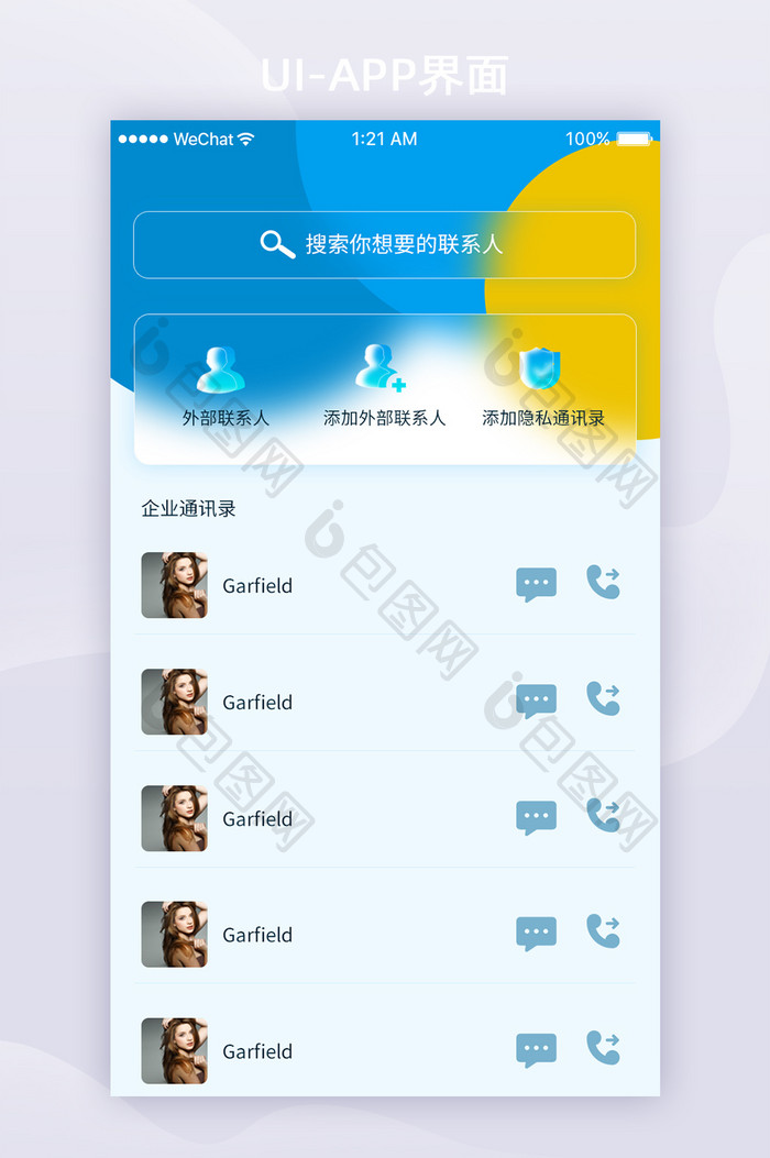 玻璃拟态APP页面全套销售金融系统通讯录