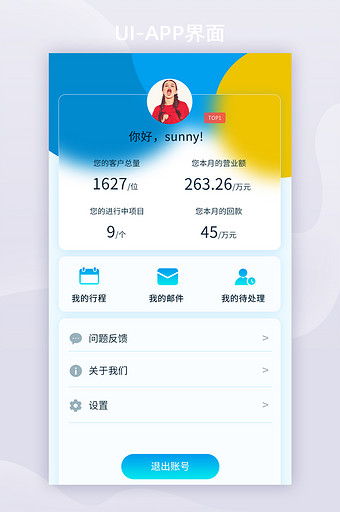 玻璃拟态APP页面销售金融系统个人中心图片