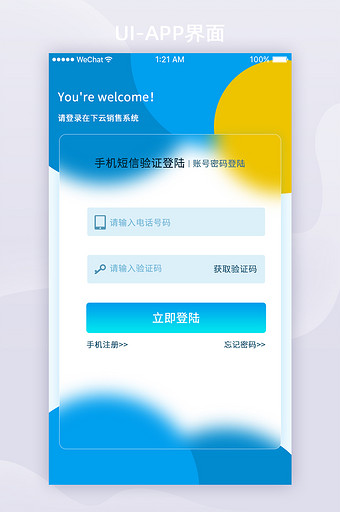 玻璃拟态APP页面全套销售金融系统登录页图片