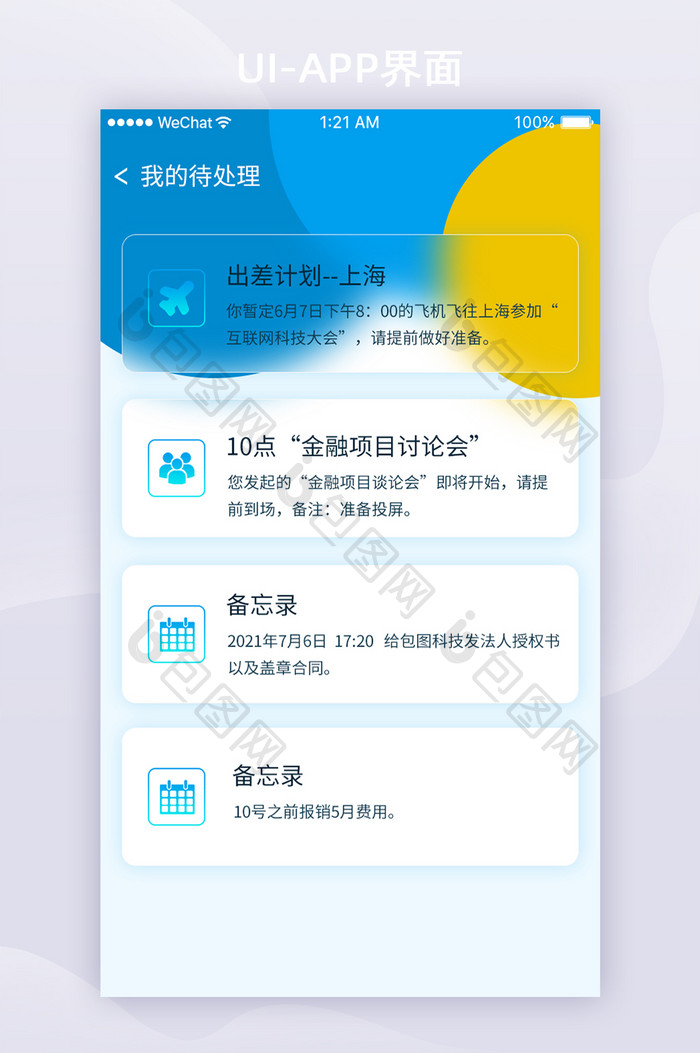 玻璃拟态APP页面全套销售金融系统列表页