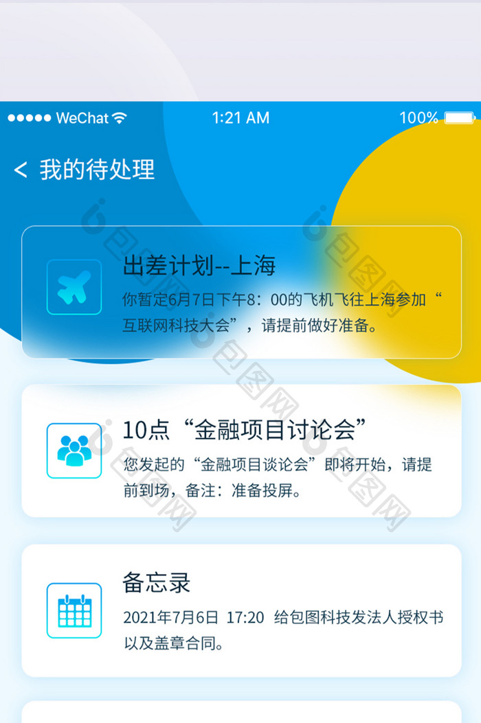 玻璃拟态APP页面全套销售金融系统列表页