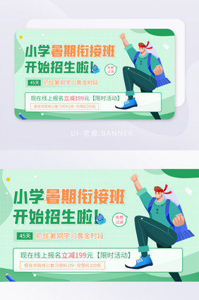 小学暑期衔接班培训班招生活动banner