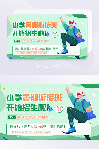 小学暑期衔接班培训班招生活动banner图片