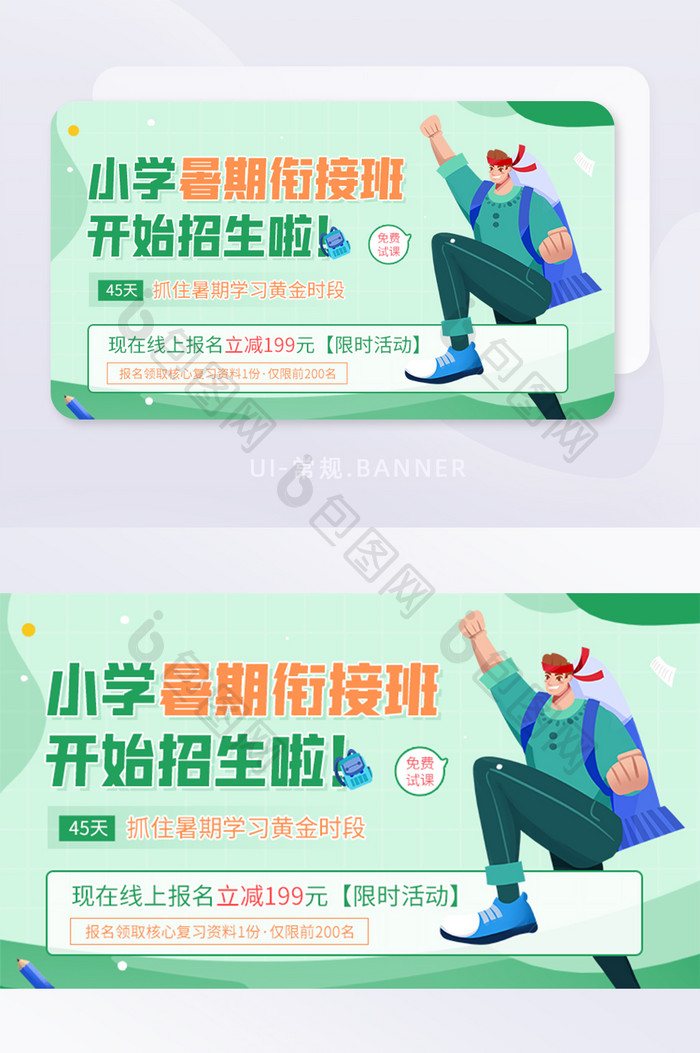 小学暑期衔接班培训班招生活动banner