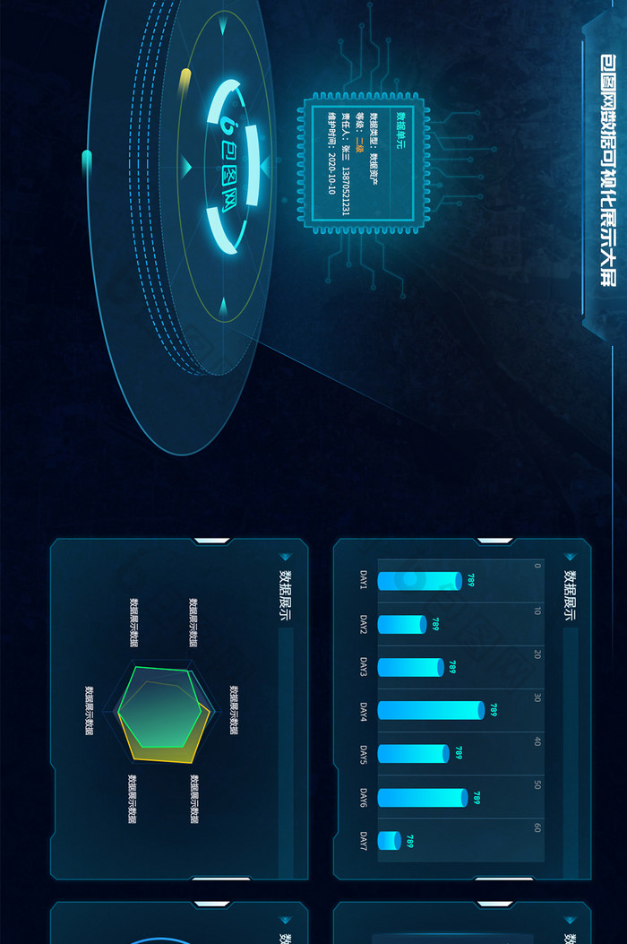 深色科技感酷炫数据可视化界面超级大屏