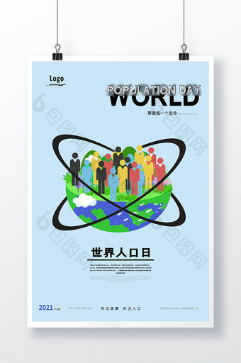 蓝色创意世界人口日海报图片