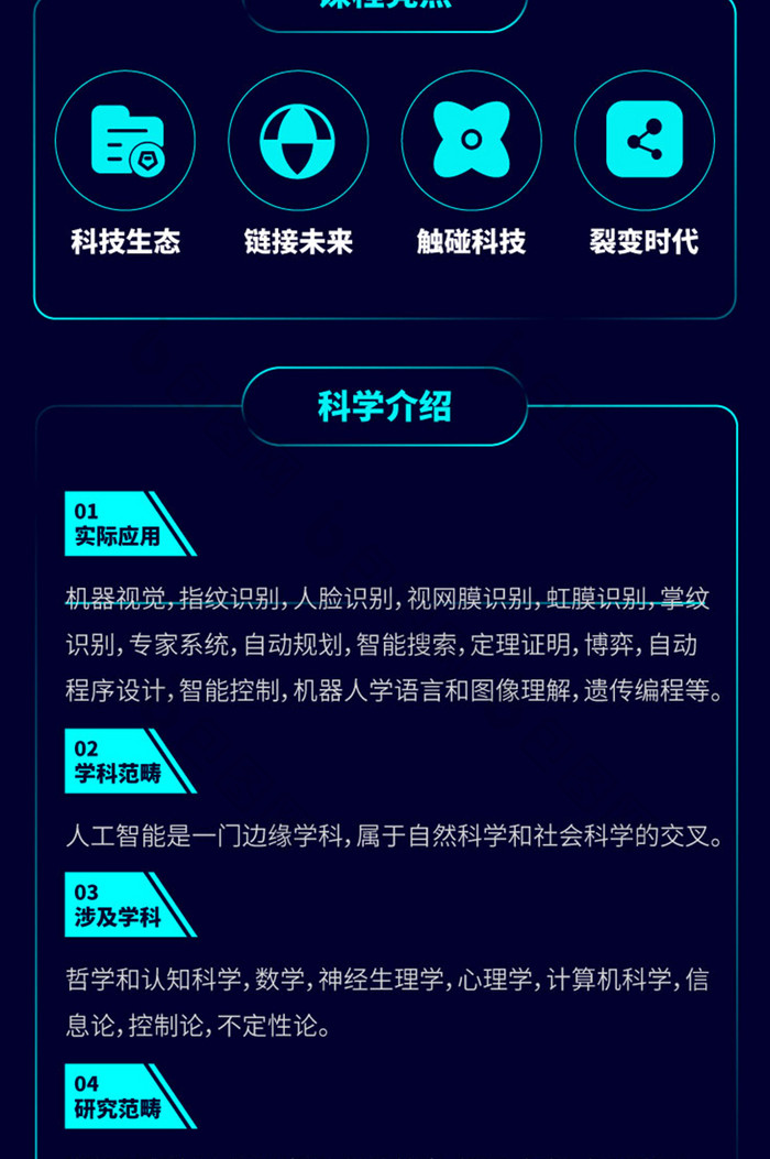 科技炫酷互联网科技智领未来人工智能h5