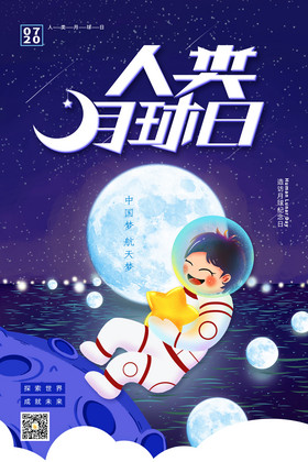 蓝色人类月球日节日海报设计