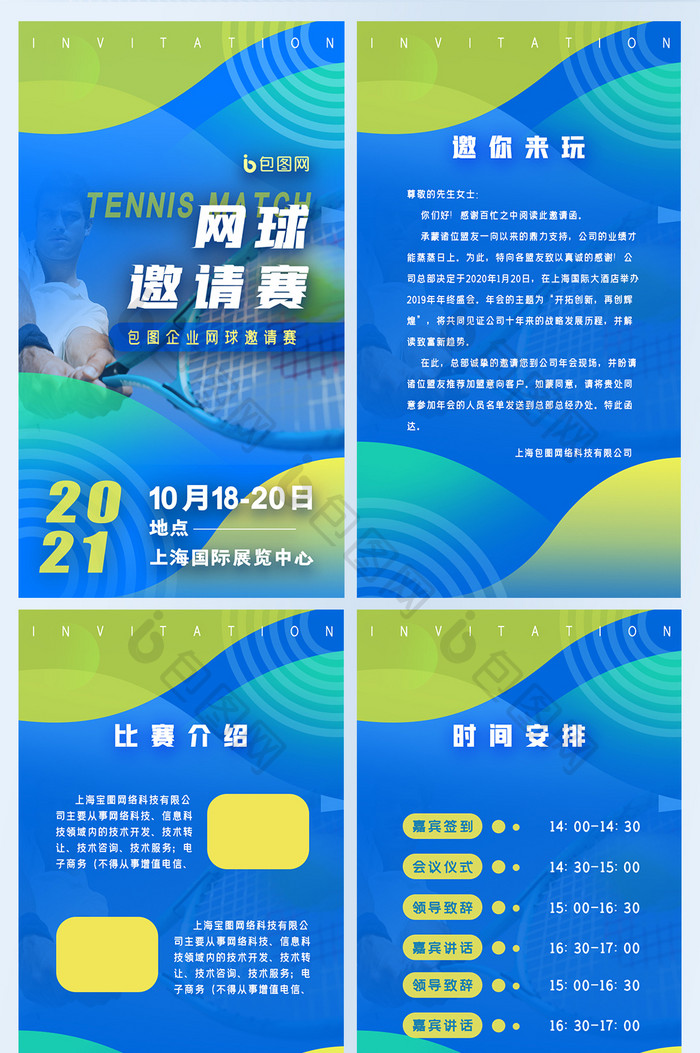 蓝色网球比赛运动会活动聚会邀请函H5