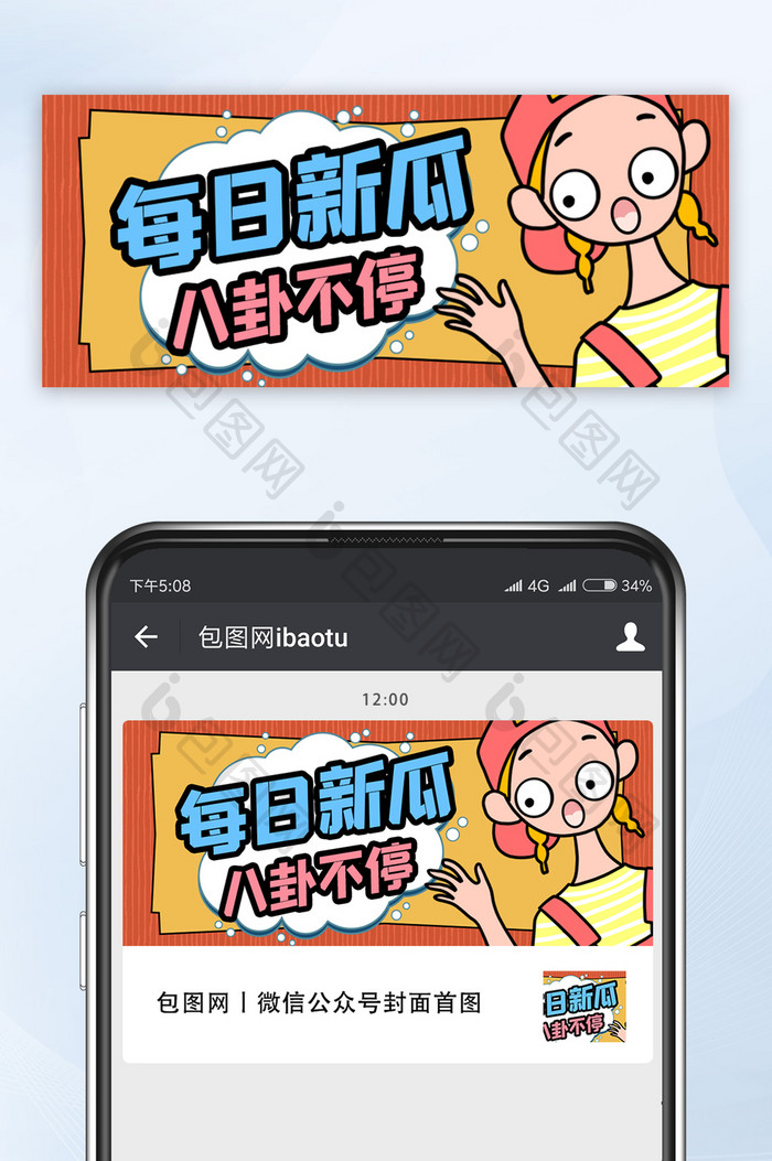 复古风娱乐圈每日新瓜八卦不停公众号首图