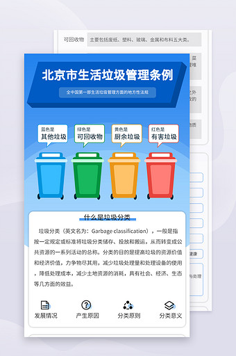 北京垃圾分类管理条例H5页面长图图片