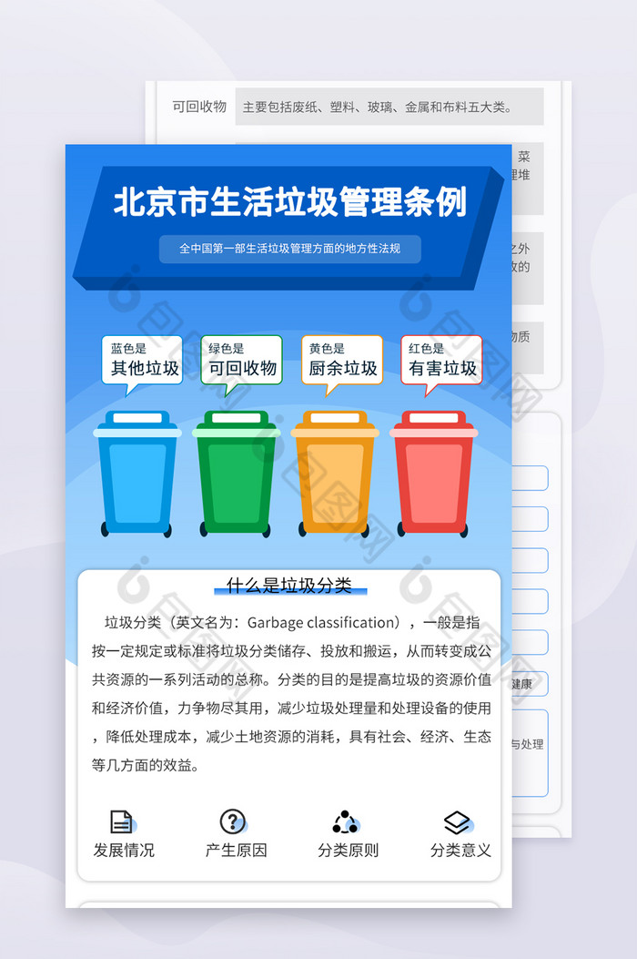 北京垃圾分类管理条例H5页面长图图片图片
