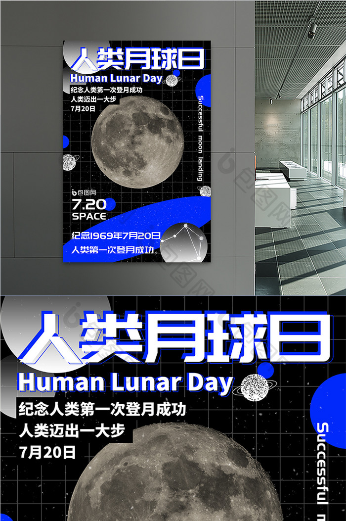 黑色创意人类月球日海报