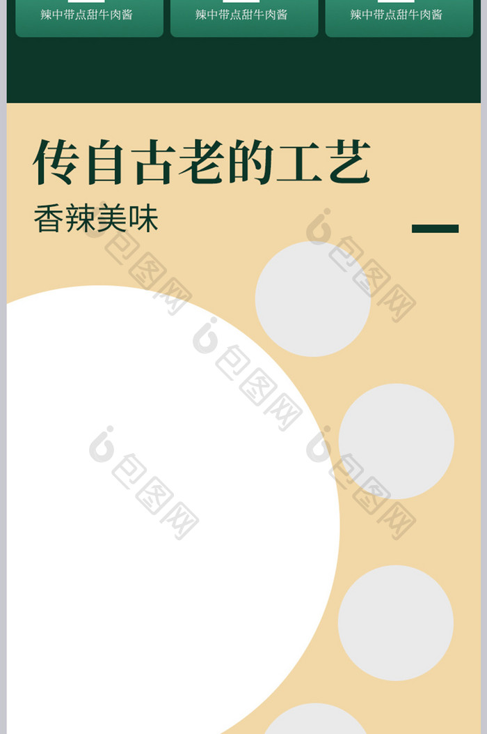 国风电商淘宝古法秘制红色辣椒酱详情页模板