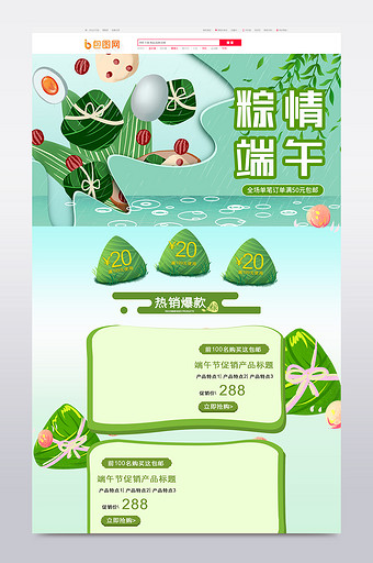 简约创意端午节淘宝首页图片