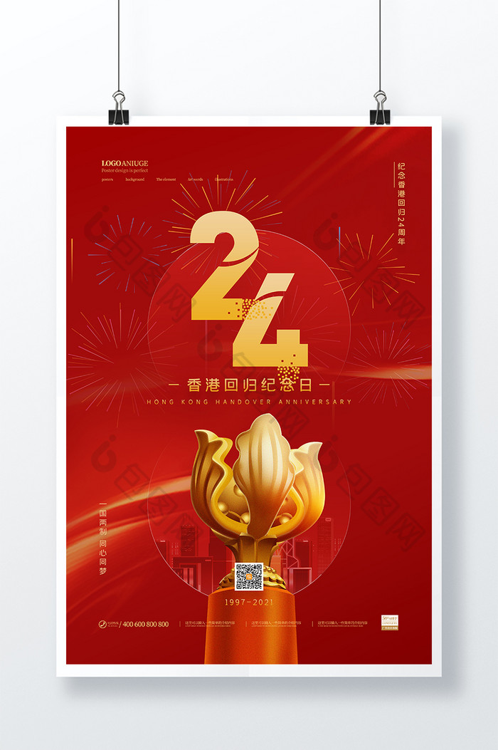 简约红色紫荆花香港回归24周年海报