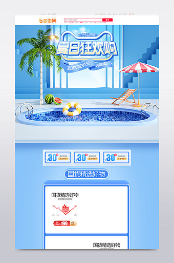 蓝色c4d夏日狂欢购电商首页模板图片