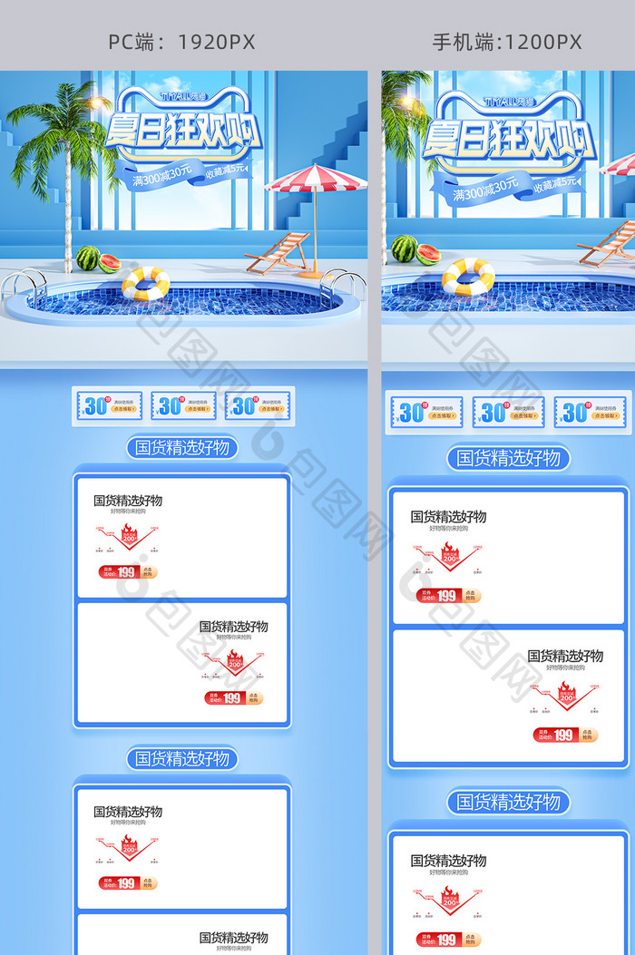 蓝色c4d夏日狂欢购电商首页模板