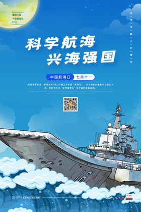 辽宁舰中国航海日图片