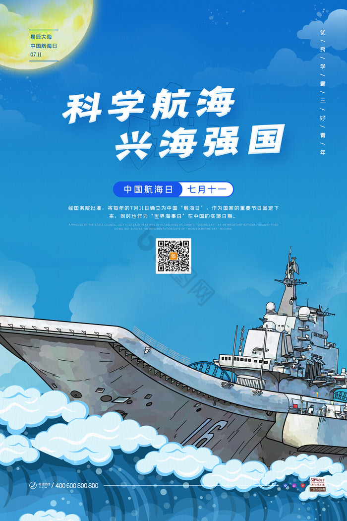 辽宁舰中国航海日图片