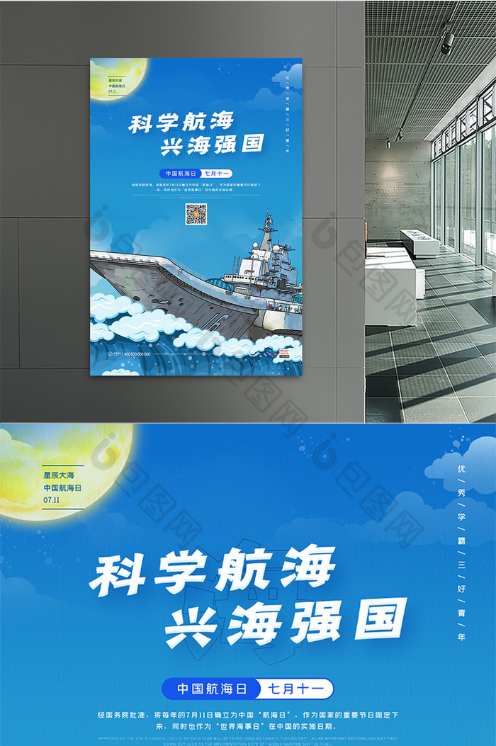 蓝色唯美辽宁舰中国航海日海报