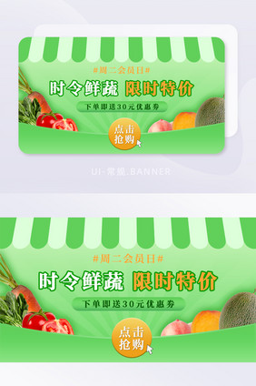 食品生鲜社区团购营销banner