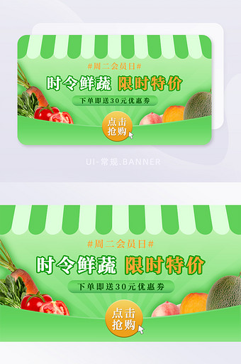 食品生鲜社区团购营销banner图片