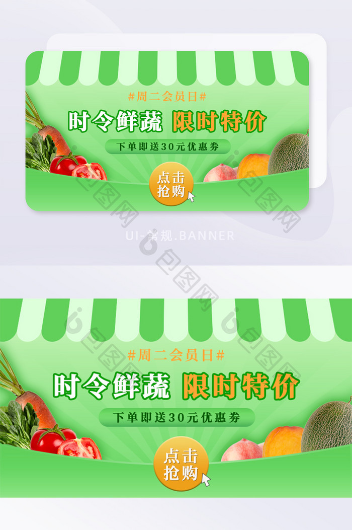 食品生鲜社区团购营销banner