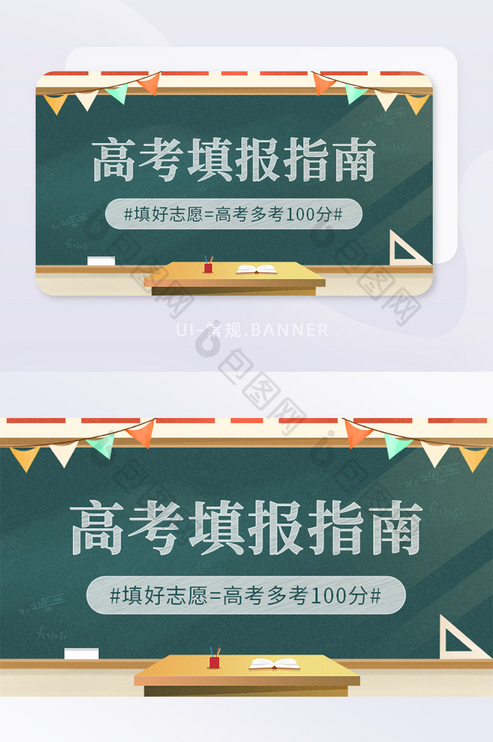 黑板高考志愿填报指南首图banner