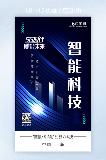 简约创新科技未来智能生活互联网H5启动页图片