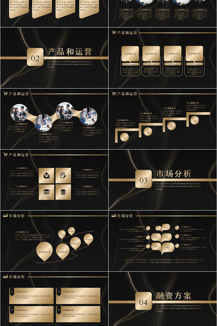 黑金流线商务商业项目计划书PPT模板