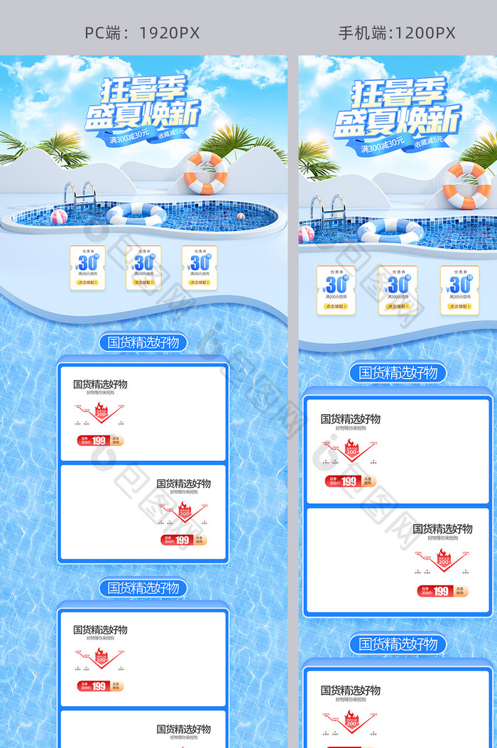 浅色c4d夏日狂暑季狂欢购电商首页模板