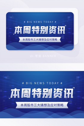 全球本周特别资讯行业新闻报告banner