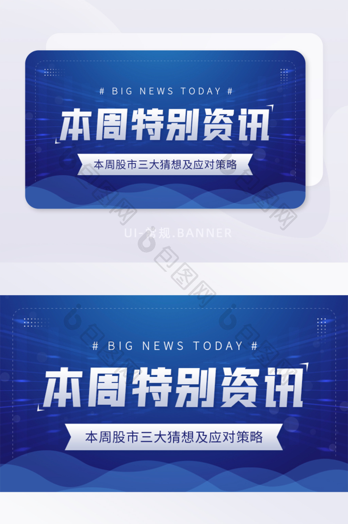 全球本周特别资讯行业新闻报告banner-包图网