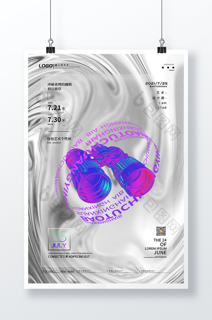 3D海报金属质感酸性风格艺术展活动海报
